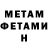 МЕТАМФЕТАМИН Methamphetamine ti_kakashka