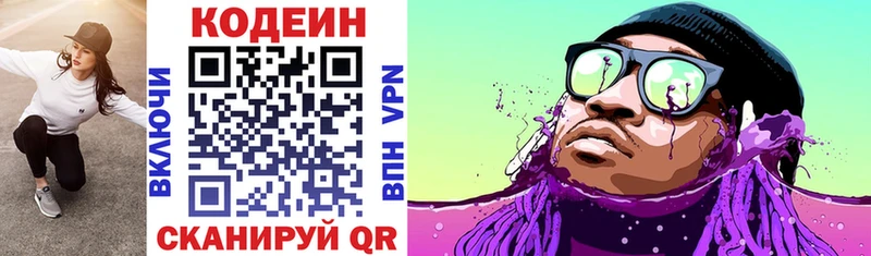 купить наркотик Пущино Codein Purple Drank